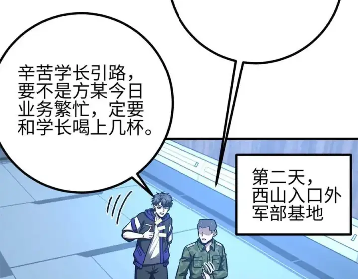 《全球高武》301 我要去西山图91