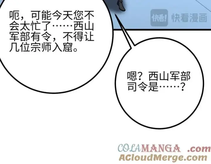 《全球高武》301 我要去西山图93