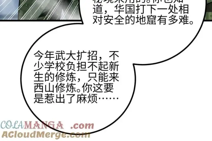 《全球高武》301 我要去西山图97