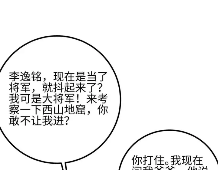 《全球高武》301 我要去西山图98