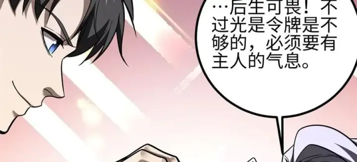 《全球高武》302 胸怀广阔的方平图100