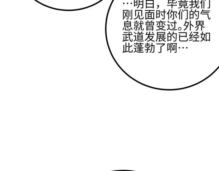 《全球高武》302 胸怀广阔的方平图102