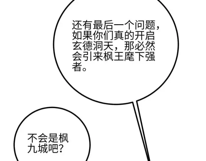 《全球高武》302 胸怀广阔的方平图104