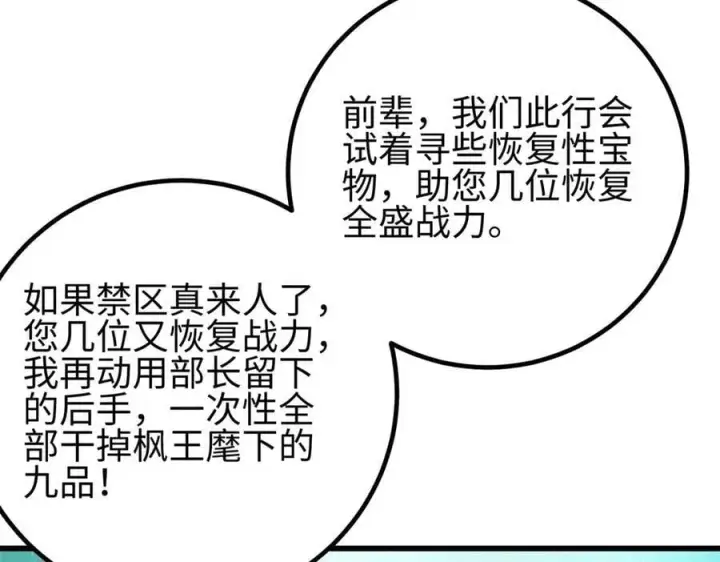 《全球高武》302 胸怀广阔的方平图108