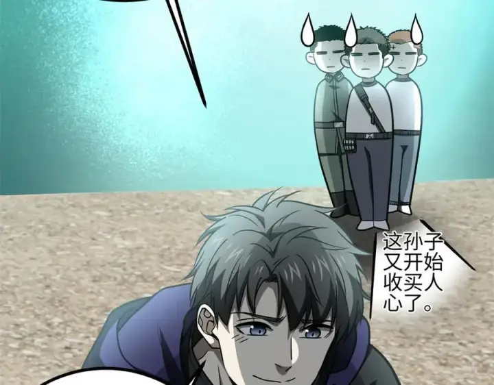 《全球高武》302 胸怀广阔的方平图110
