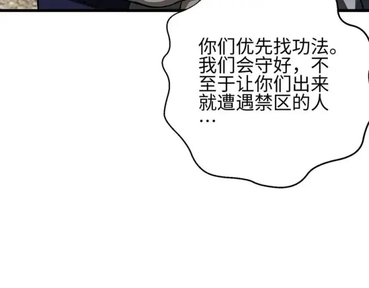 《全球高武》302 胸怀广阔的方平图112