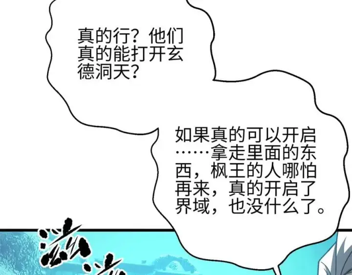 《全球高武》302 胸怀广阔的方平图128