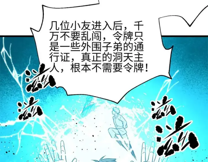 《全球高武》302 胸怀广阔的方平图132