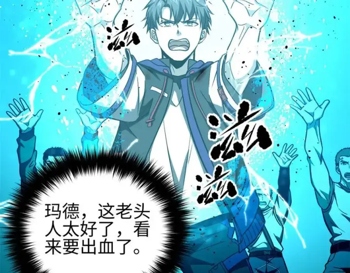 《全球高武》302 胸怀广阔的方平图134