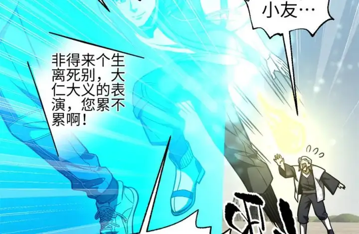 《全球高武》302 胸怀广阔的方平图138