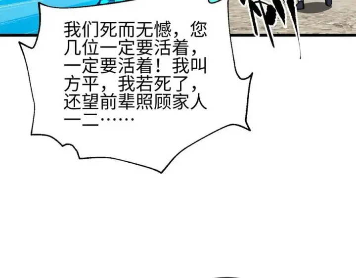 《全球高武》302 胸怀广阔的方平图139