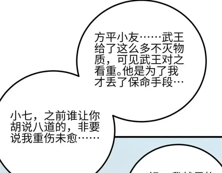 《全球高武》302 胸怀广阔的方平图140