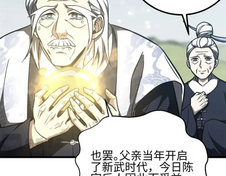 《全球高武》302 胸怀广阔的方平图142