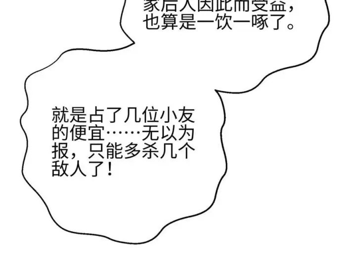 《全球高武》302 胸怀广阔的方平图143
