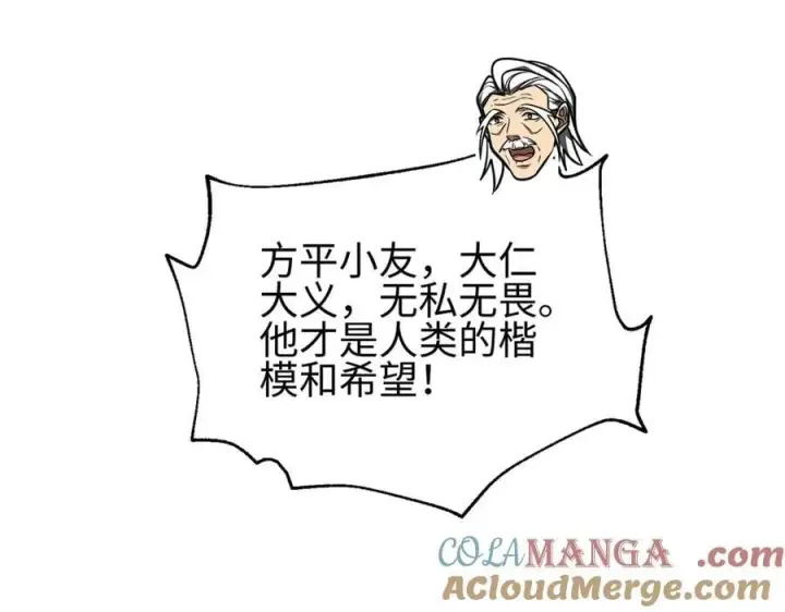 《全球高武》302 胸怀广阔的方平图145