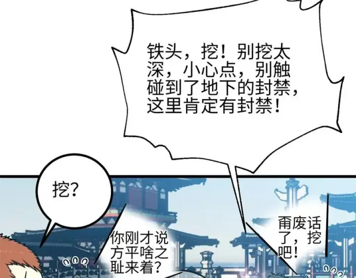 《全球高武》302 胸怀广阔的方平图152