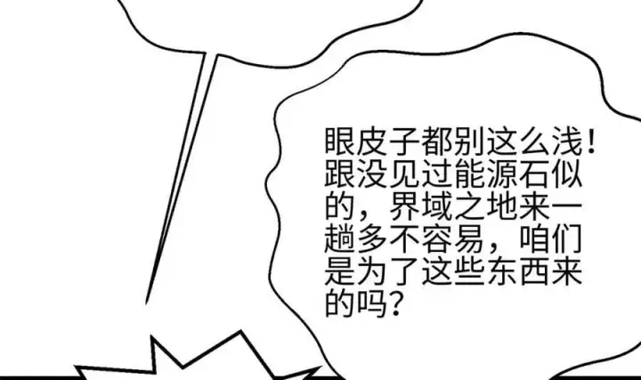 《全球高武》302 胸怀广阔的方平图156