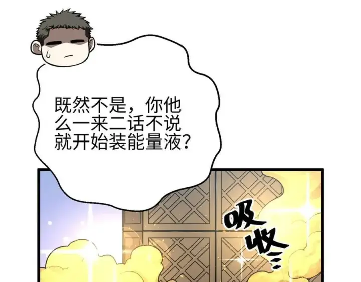 《全球高武》302 胸怀广阔的方平图159