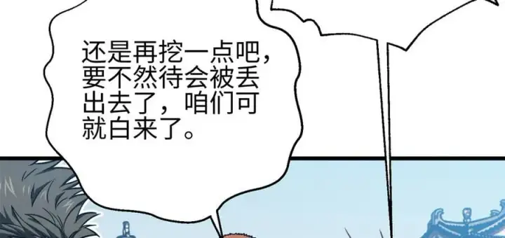 《全球高武》302 胸怀广阔的方平图163