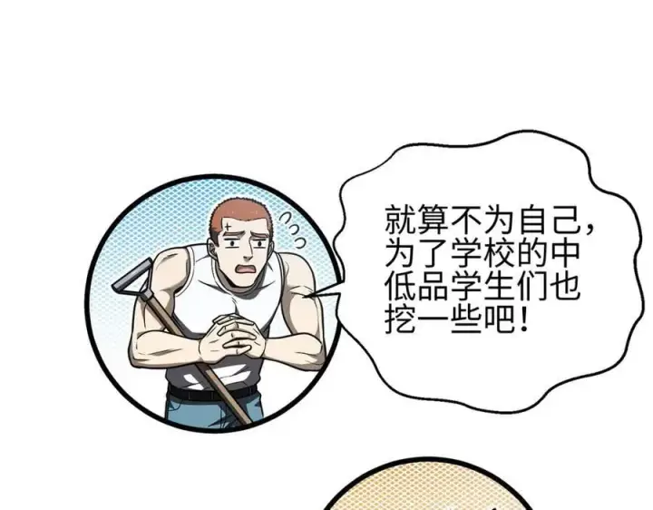 《全球高武》302 胸怀广阔的方平图167