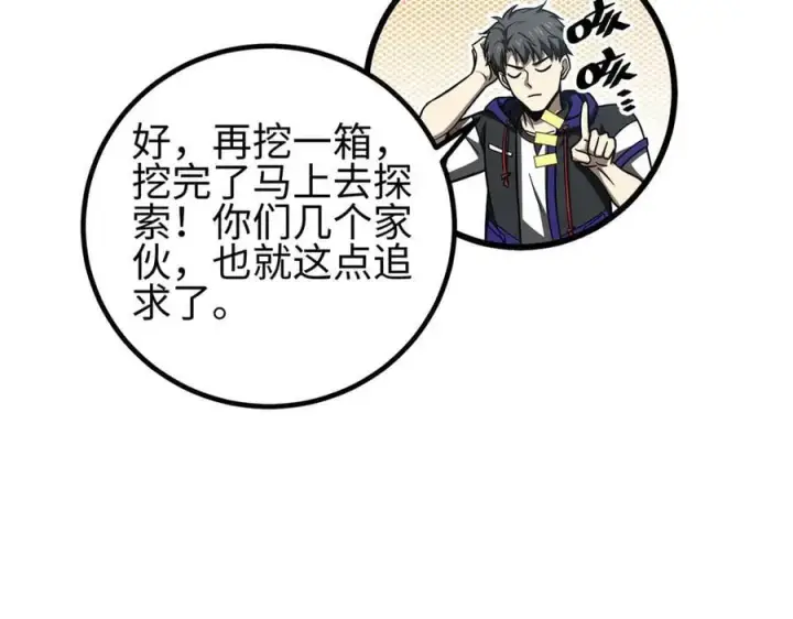 《全球高武》302 胸怀广阔的方平图168