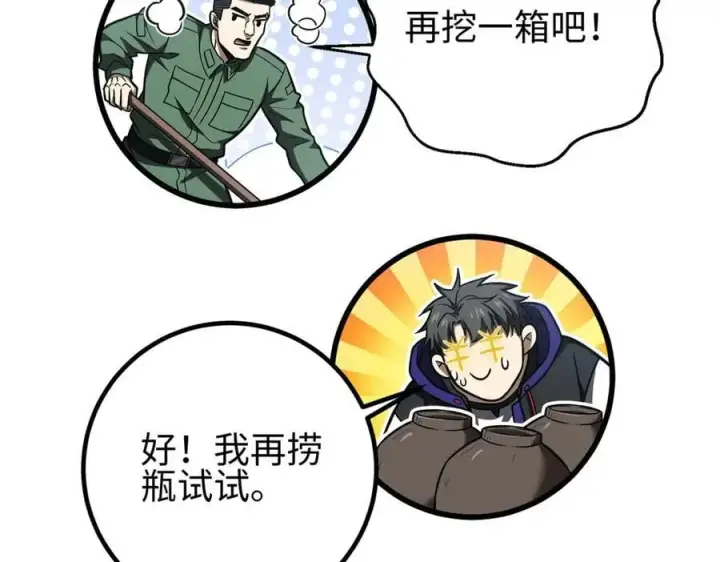 《全球高武》302 胸怀广阔的方平图171