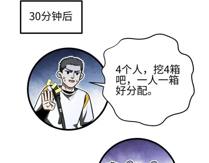 《全球高武》302 胸怀广阔的方平图174