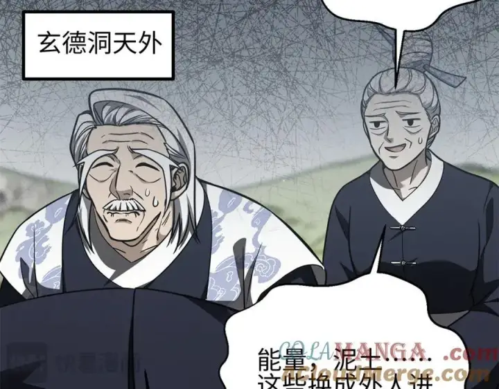 《全球高武》302 胸怀广阔的方平图181
