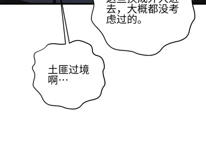 《全球高武》302 胸怀广阔的方平图182
