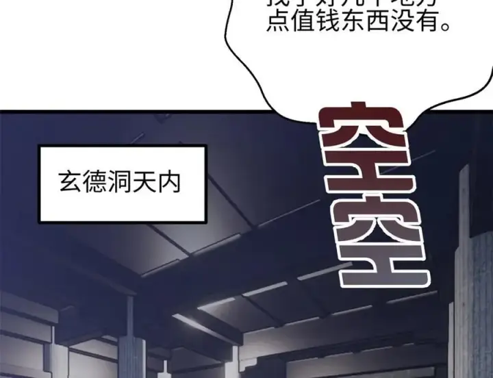 《全球高武》302 胸怀广阔的方平图184