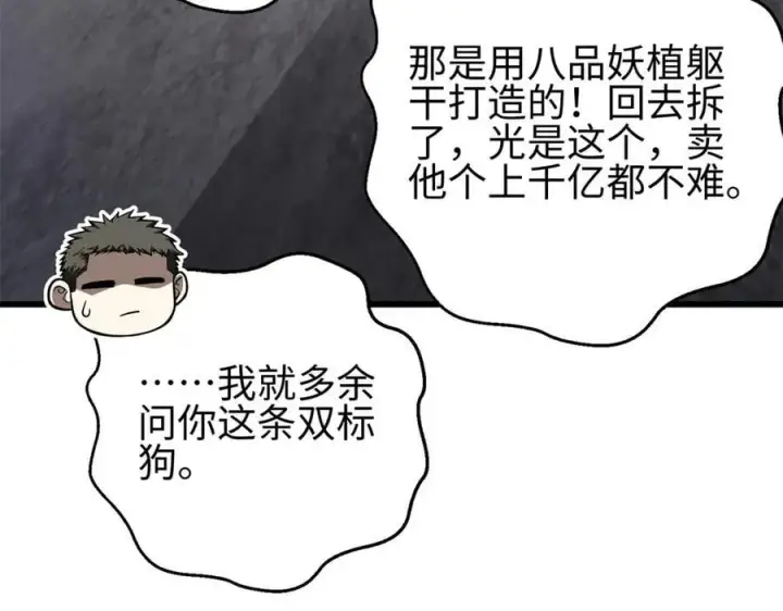《全球高武》302 胸怀广阔的方平图186