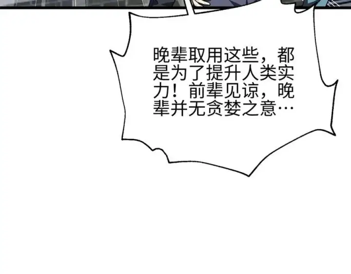 《全球高武》302 胸怀广阔的方平图191