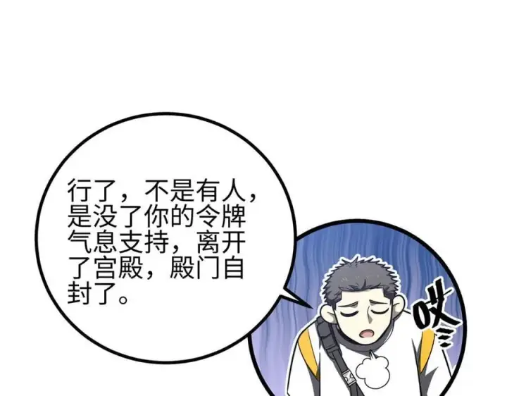 《全球高武》302 胸怀广阔的方平图192