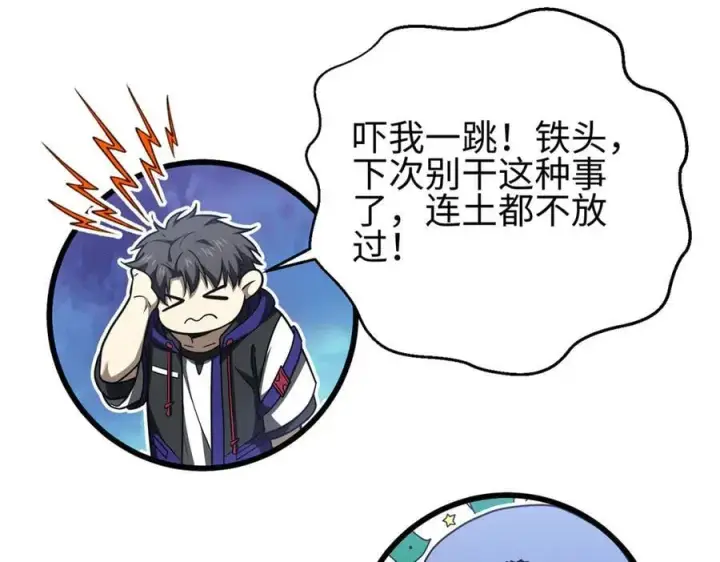 《全球高武》302 胸怀广阔的方平图194