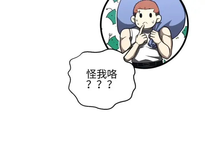 《全球高武》302 胸怀广阔的方平图195