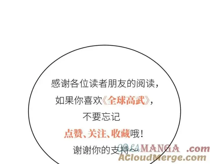 《全球高武》302 胸怀广阔的方平图197