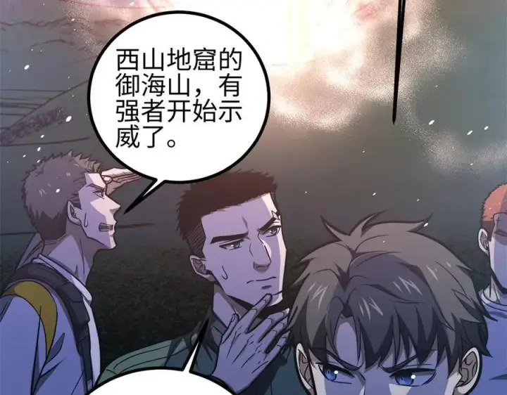 《全球高武》302 胸怀广阔的方平图2