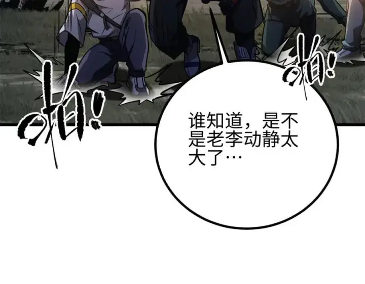 《全球高武》302 胸怀广阔的方平图23