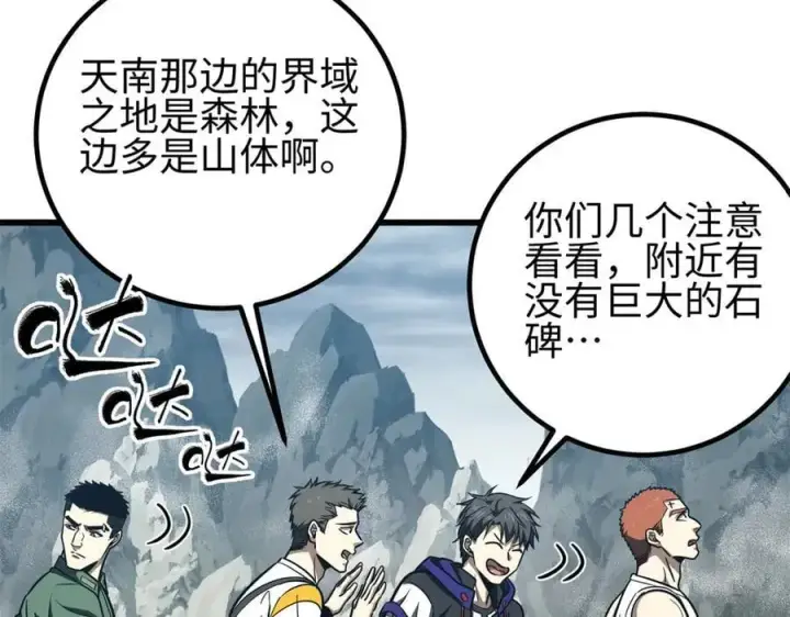 《全球高武》302 胸怀广阔的方平图30