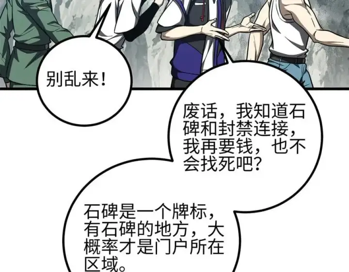 《全球高武》302 胸怀广阔的方平图31