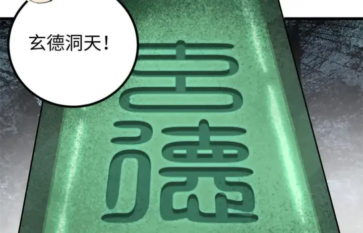 《全球高武》302 胸怀广阔的方平图34