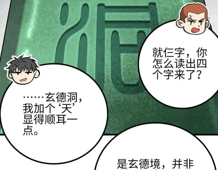 《全球高武》302 胸怀广阔的方平图35