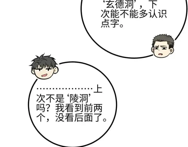 《全球高武》302 胸怀广阔的方平图36