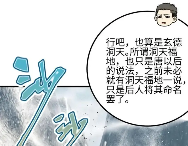 《全球高武》302 胸怀广阔的方平图38
