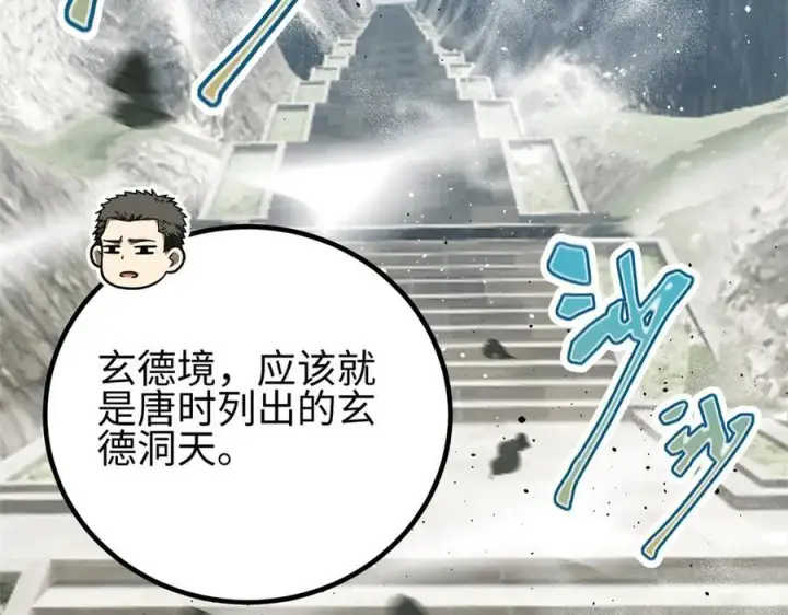 《全球高武》302 胸怀广阔的方平图39