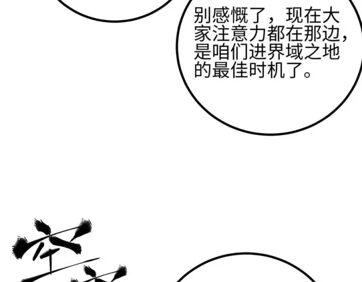 《全球高武》302 胸怀广阔的方平图4