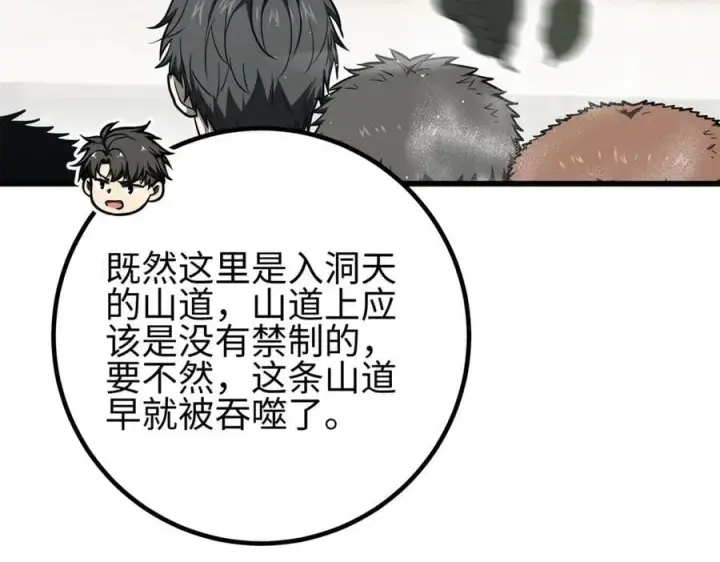 《全球高武》302 胸怀广阔的方平图42