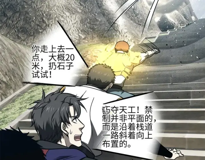 《全球高武》302 胸怀广阔的方平图52