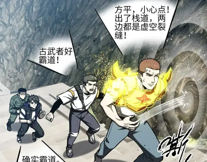 《全球高武》302 胸怀广阔的方平图54