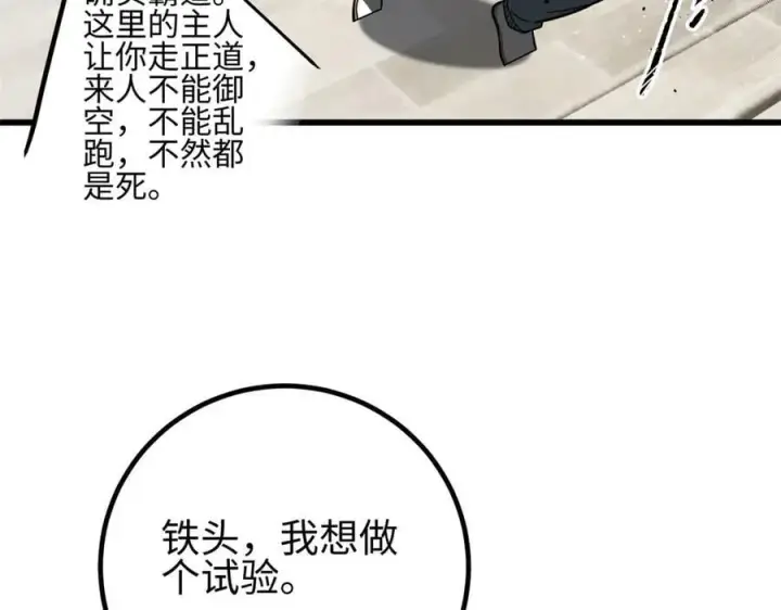 《全球高武》302 胸怀广阔的方平图55